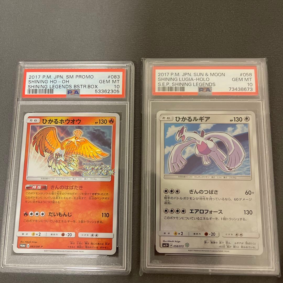 ひかるホウオウ＆ひかるルギア　PSA10