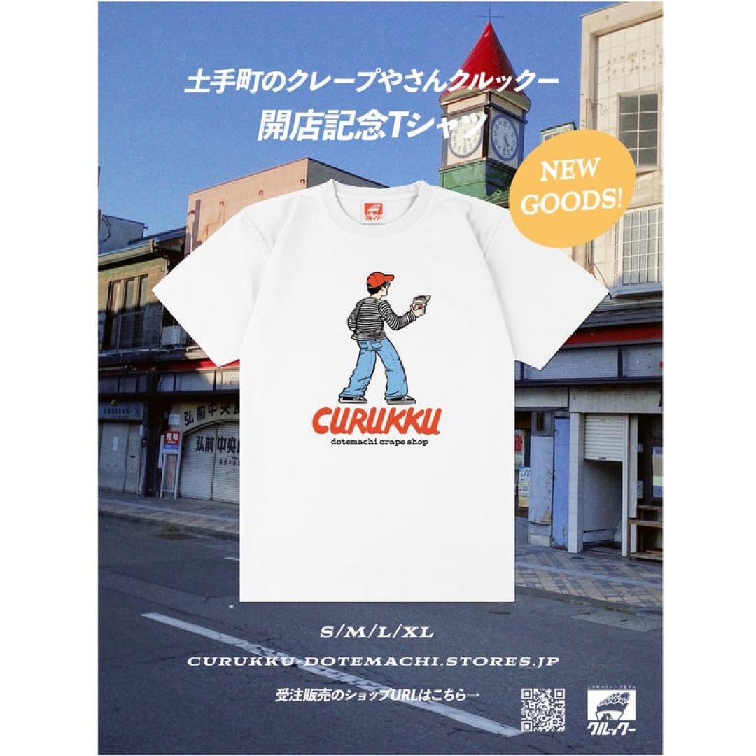 【限定受注】シソンヌ　じろうさん　Tシャツ　Lサイズ　ステッカー　クルックー