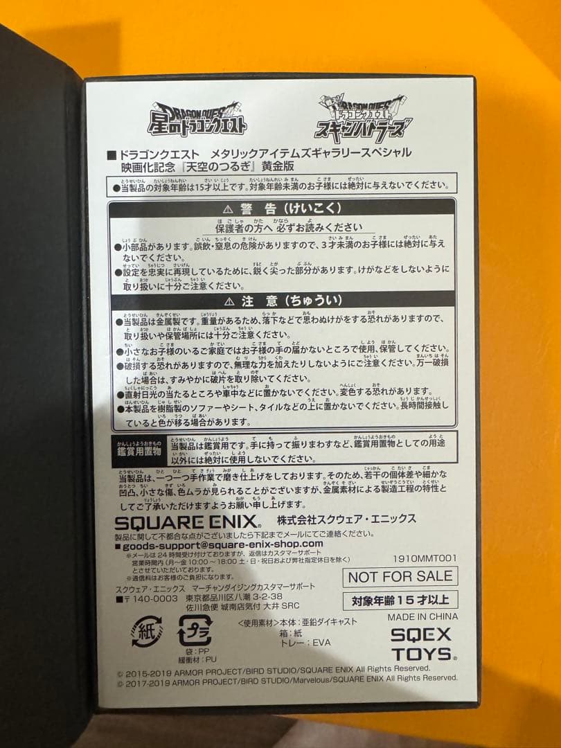 マック100名限定ロトシリーズとマック100名限定天空シリーズの2個セット