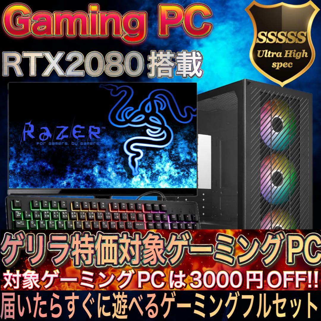 【激安】 RTX2080搭載すぐに使えるゲーミングPCフルセット