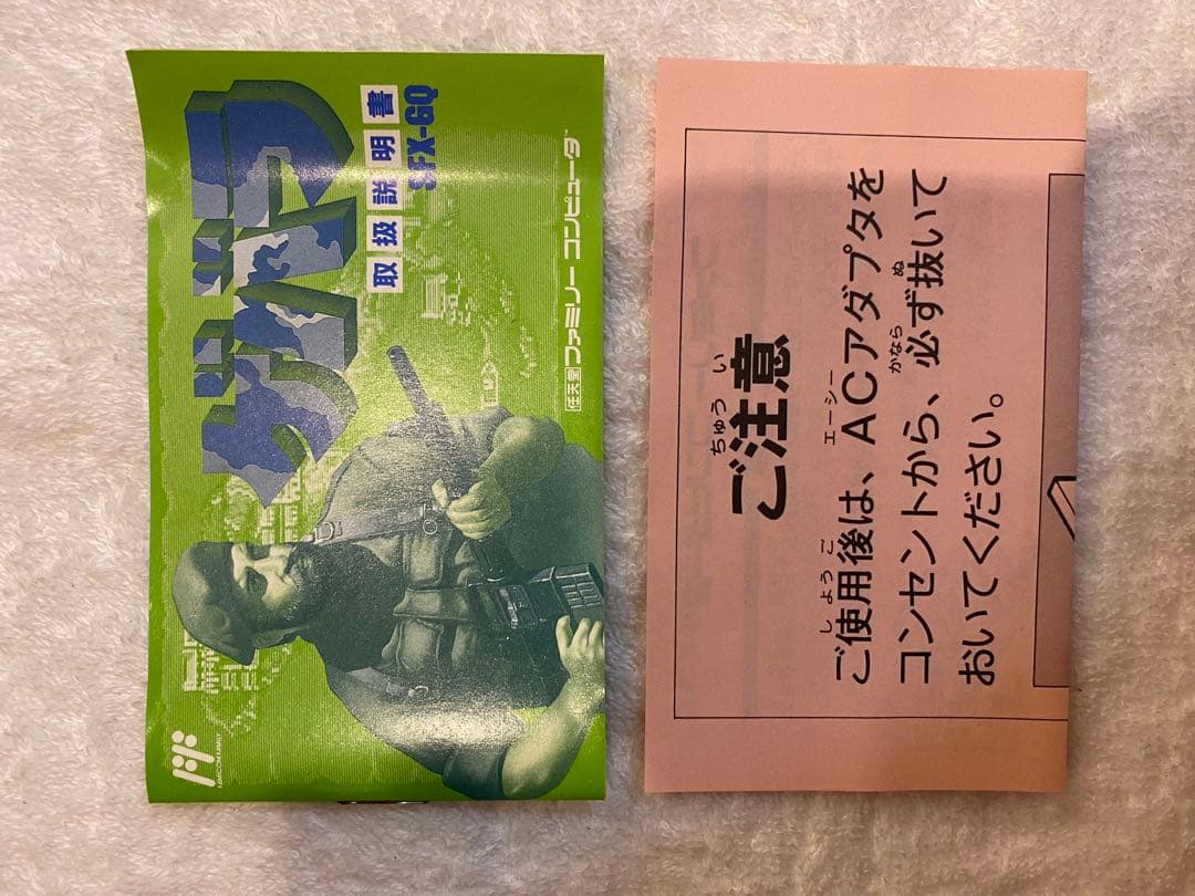 【希少・箱のみ】SNK ゲバラ 1985年製 ソフト以外は全てあります