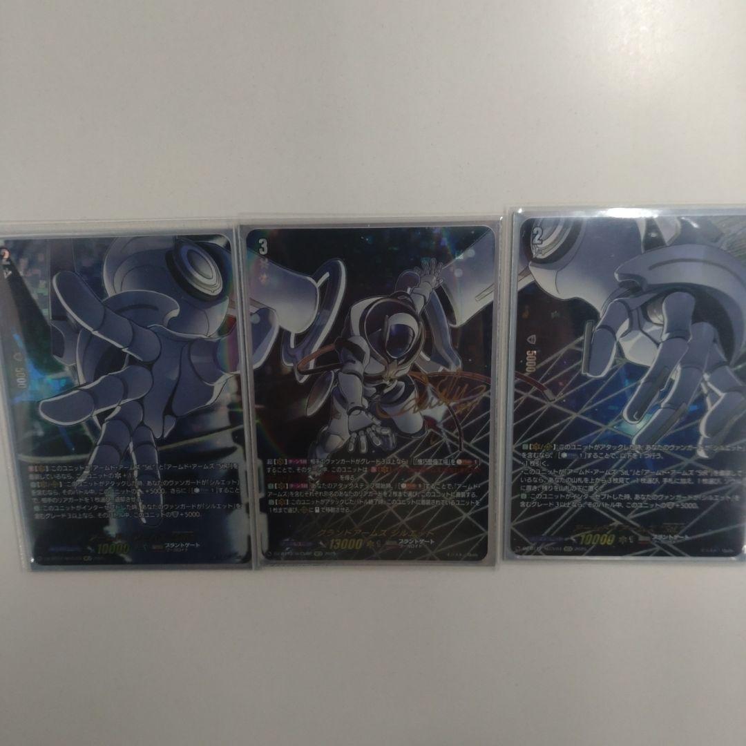 ヴァンガード グランドアームズ シルエット StR StL SECV