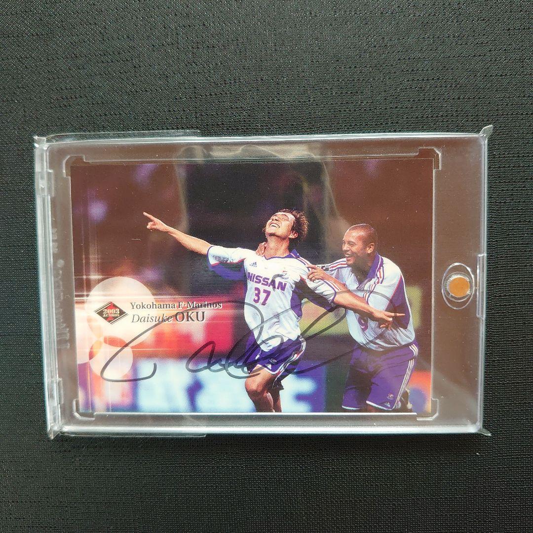 2003 Jリーグ 横浜Fマリノス 奥大介 直筆サインカード