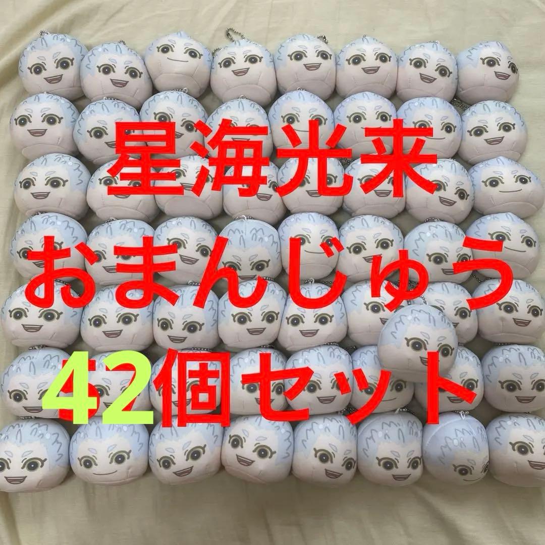 ハイキュー　星海光来　おまんじゅう　42個セット