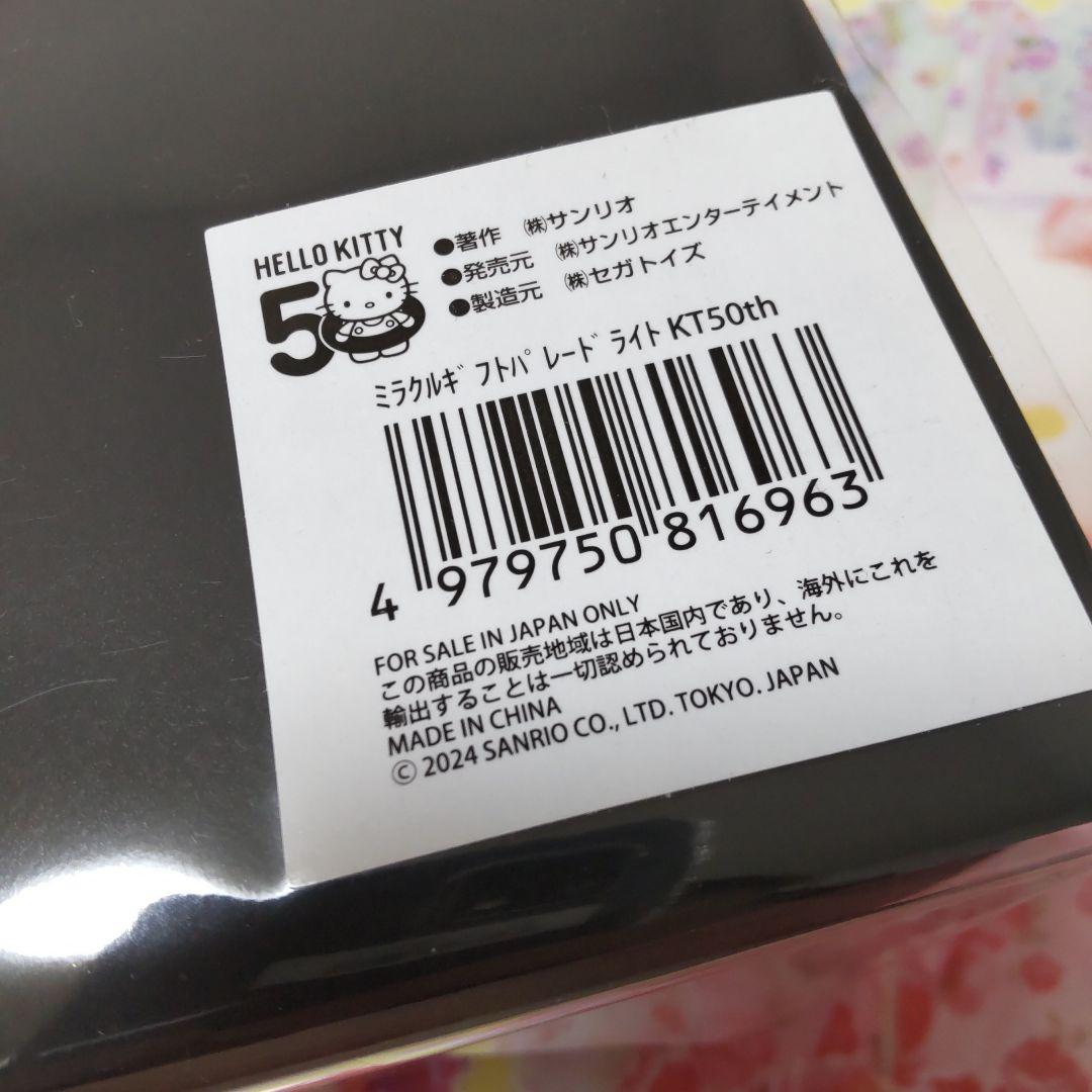 サンリオ ピューロランド ミラクルハートライト 50周年 記念バージョン