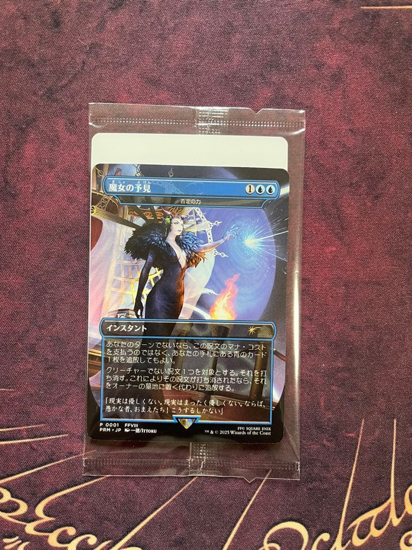 限定2000枚　MTG プロモ　魔女の予見　Force of Negation