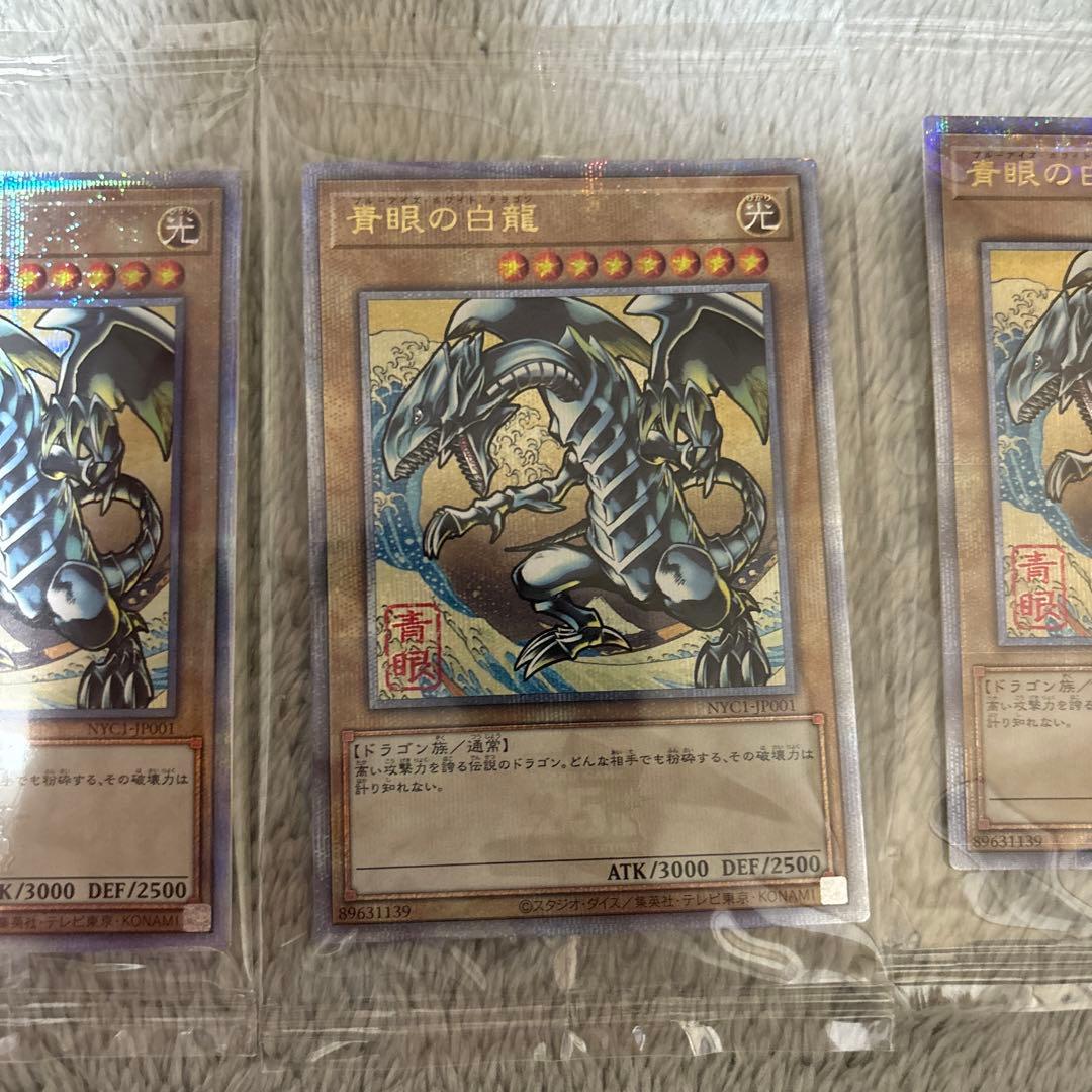 遊戯王 青眼の白龍 浮世絵風 25thシク　未開封　郵便局限定　3枚セット
