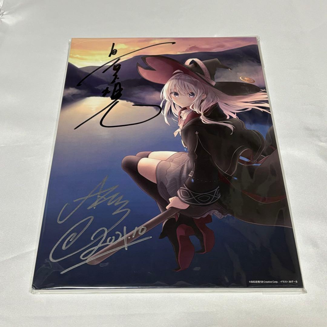 魔女の旅々 イレイナ 白石定規・あずーる先生W直筆サイン入り展示パネル