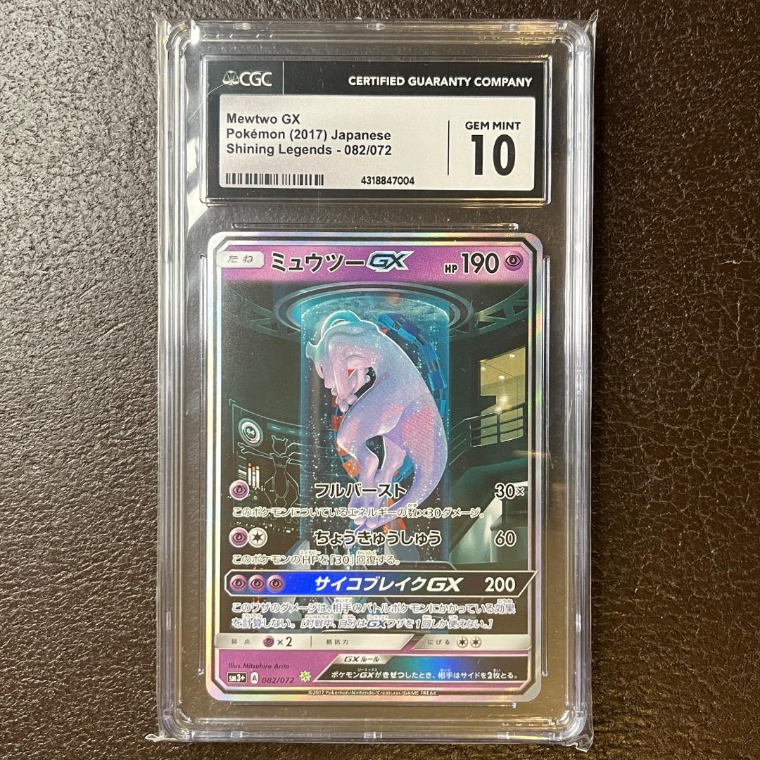 《CGC10 GEM MINT》ミュウツーGX シークレット｜PSA10並