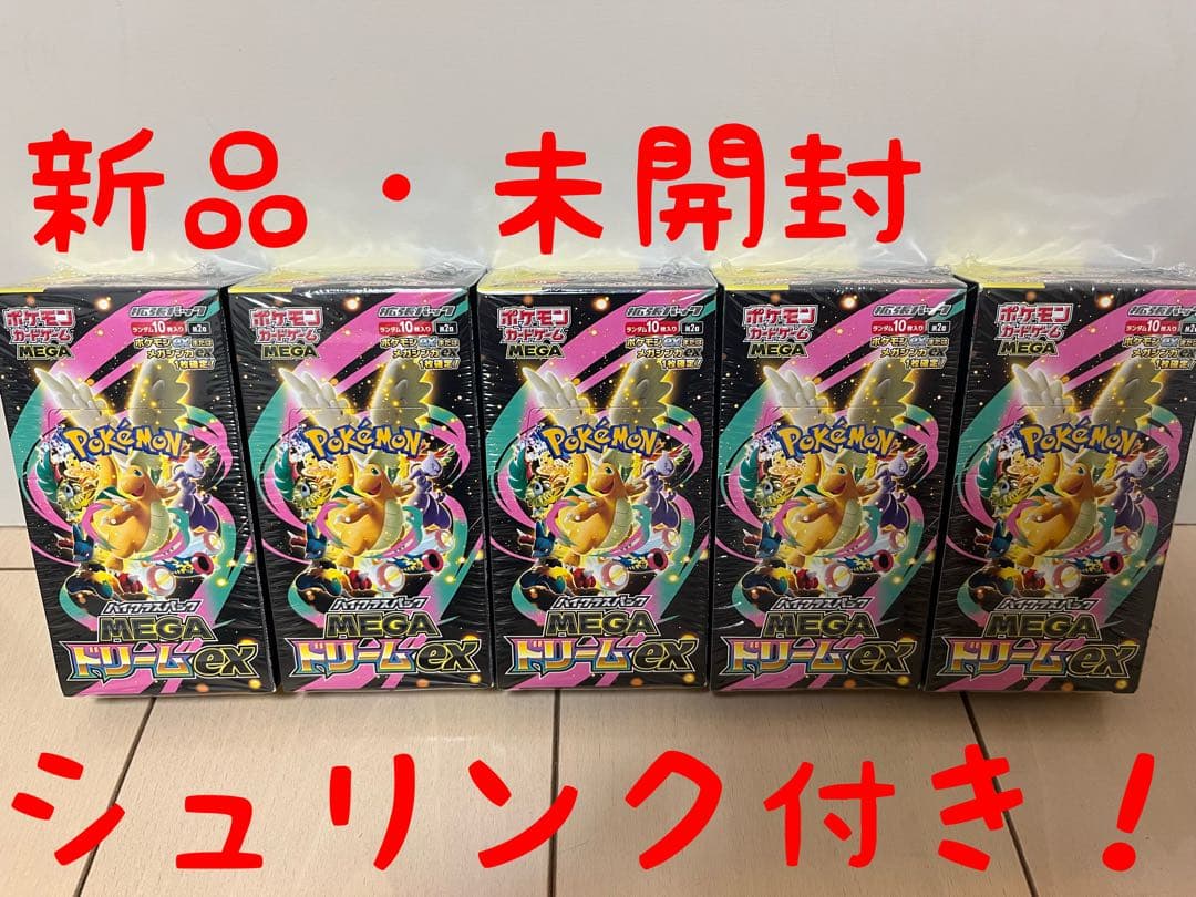 ポケモン　メガドリーム5BOXセット