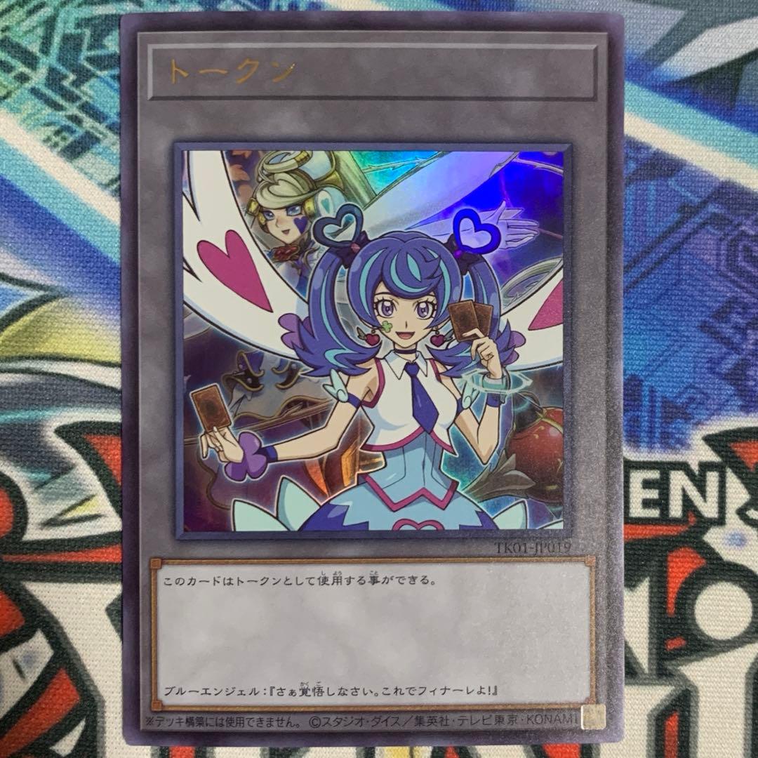 遊戯王の日 ブルーエンジェル トリックスター ウルトラレア トークンパック1