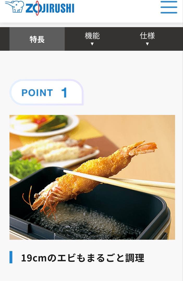 象印電気フライヤーあげあげ