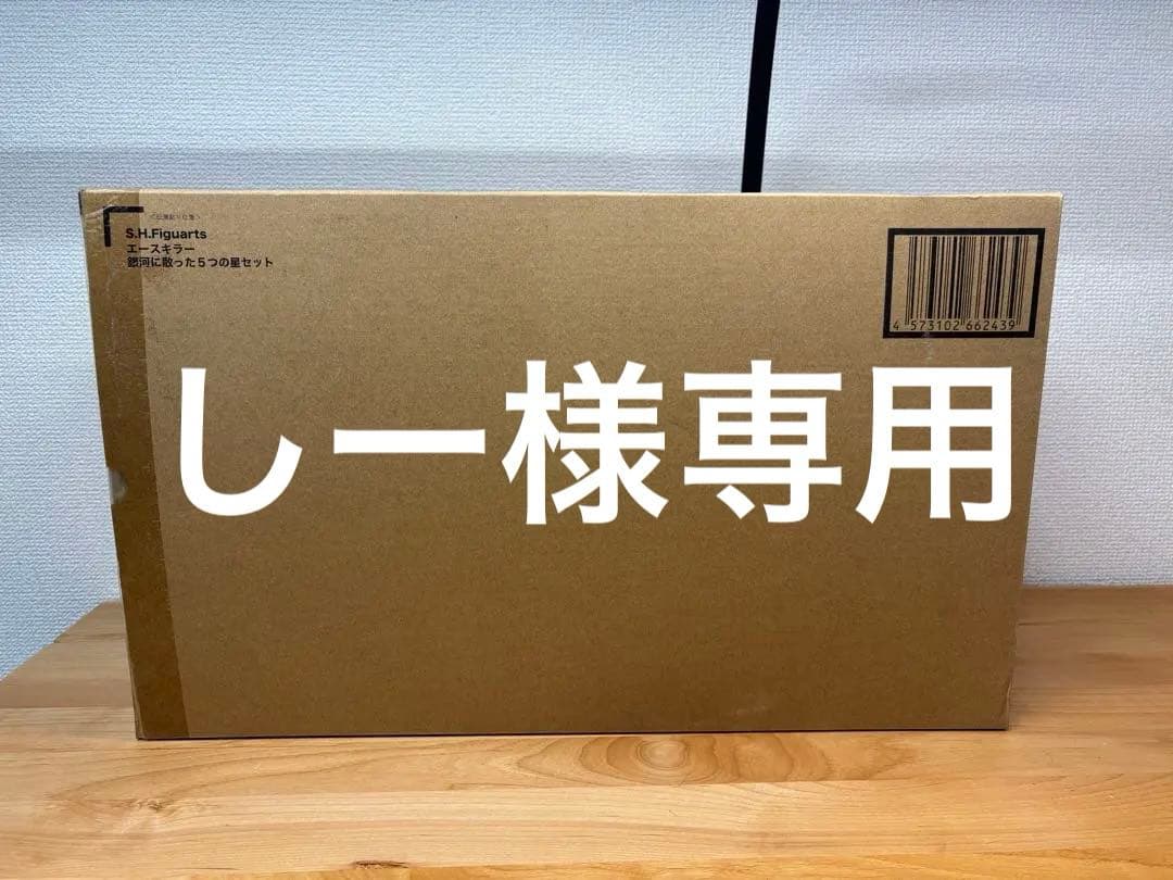フィギュアーツ　エースキラー　銀河に散った 5つの星セット