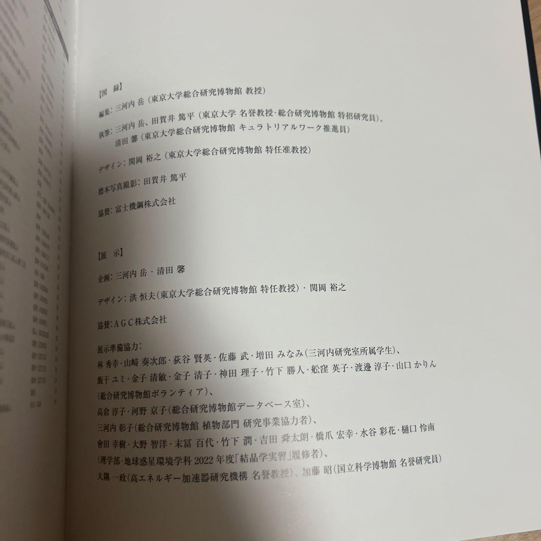 絶版入手困難品！東京大学　若林鉱物標本　日本の鉱山黄金時代の投影