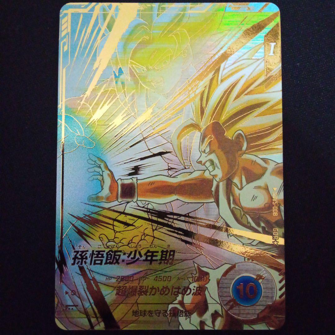 ネネSDV5-008GDR★孫悟飯少年期パラレル