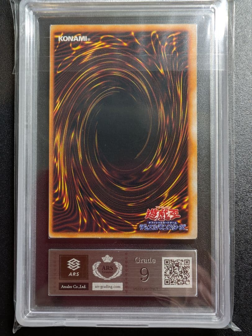 アクア・マドール　ウルシク　ars9 鑑定書付　遊戯王　初期