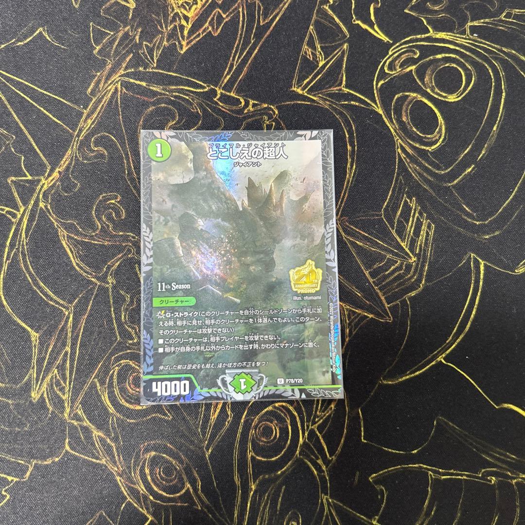 とこしえの超人 プライマルジャイアント CS プロモ