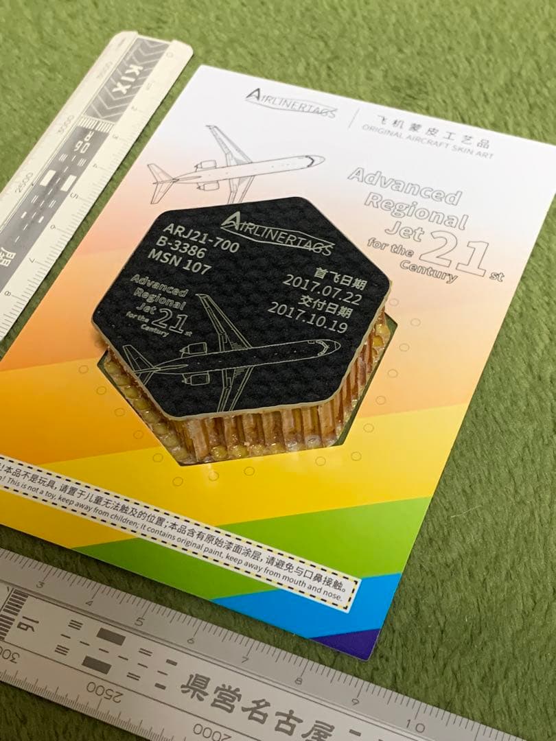 成都航空 ARJ21 タグ 中国語 COMAC MD-90 DC-9