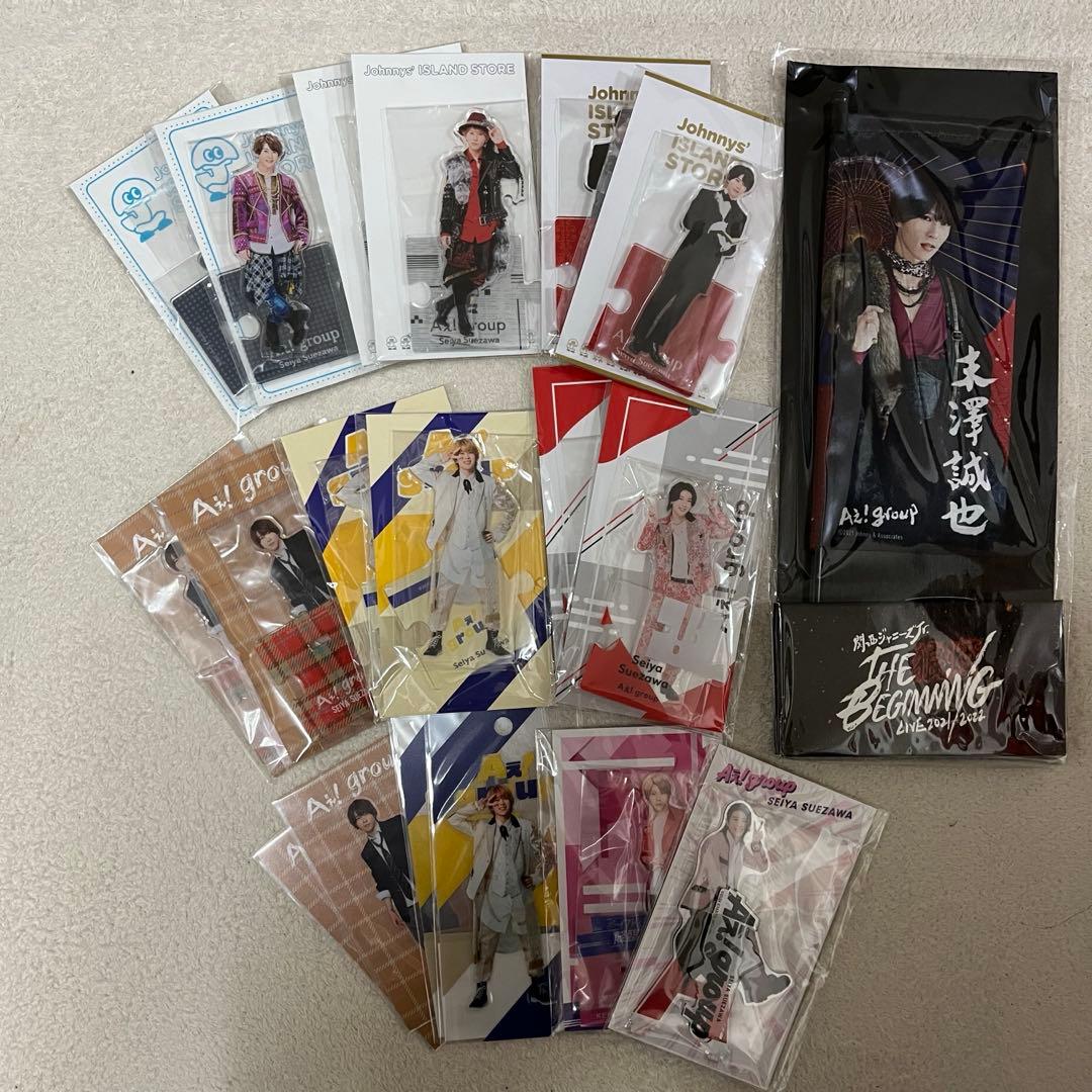 【あお】Aぇ! group末澤誠也グッズセット