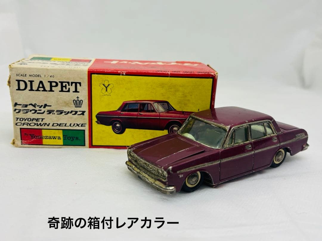 ダイヤペット当時物D-143トヨペットクラウンDX1966年発売米澤玩具1/40