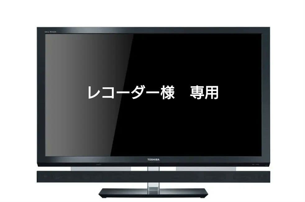 TOSHIBA 46XE2 液晶テレビ 46インチ（モニター部のみ、リモコン×）
