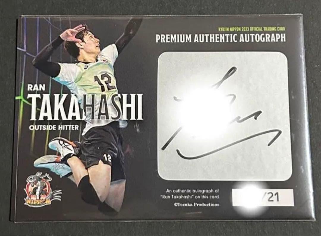 髙橋藍 選手 プレミア直筆サインカード 龍神NIPPON 2023