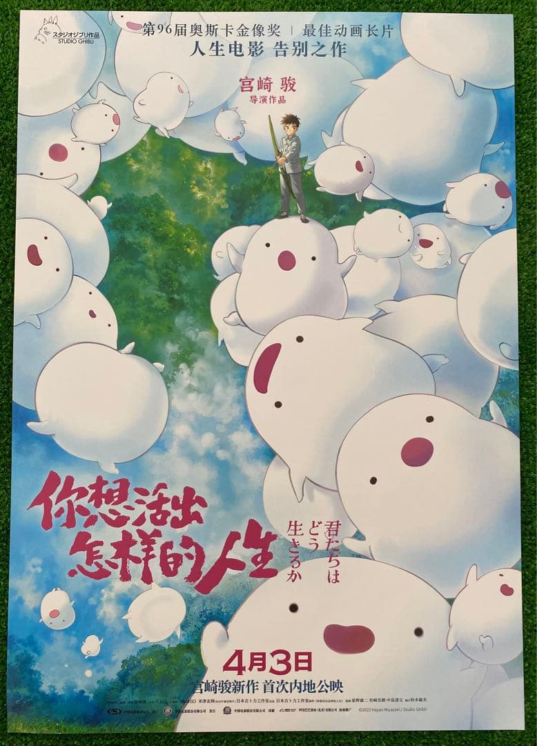 【早い者勝ち！】　ジブリ　君たちはどう生きるか　海外版　ポスター　宮崎駿　①