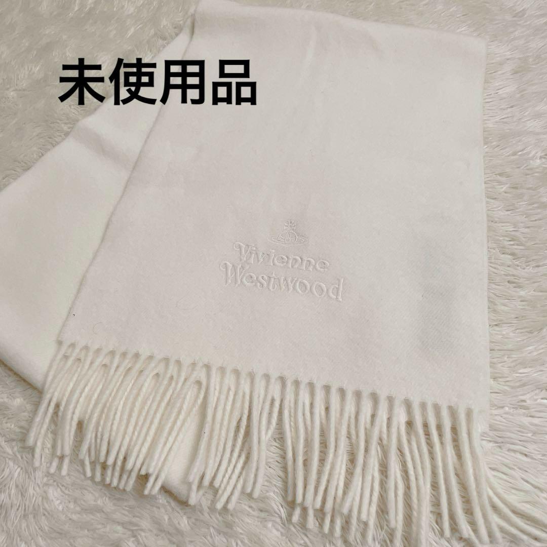 未使用　ヴィヴィアンウエストウッド　マフラー　 ホワイト　刺繍　イタリア製