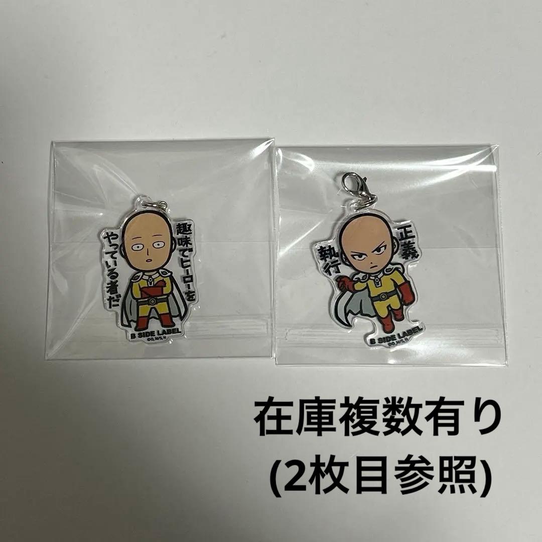 ワンパンマン さいたま さいたま アクリルチャーム アクリル チャーム