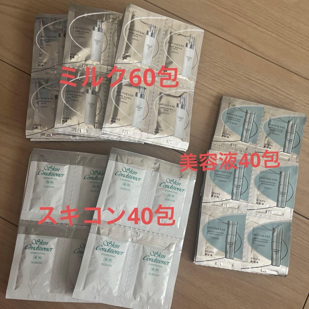 アルビオン　アンフィネス　ミルク、美容液、スキコン