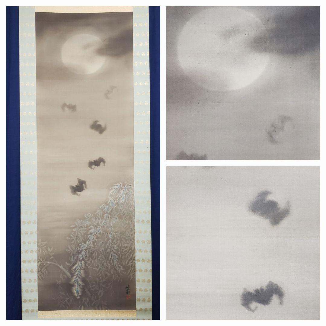 【月下に蝙蝠図】峻堂 2567 コウモリ　掛け軸　肉筆