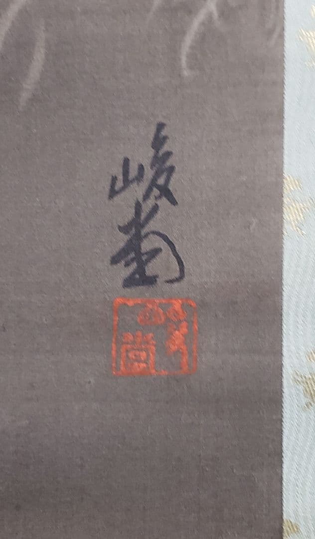 【月下に蝙蝠図】峻堂 2567 コウモリ　掛け軸　肉筆