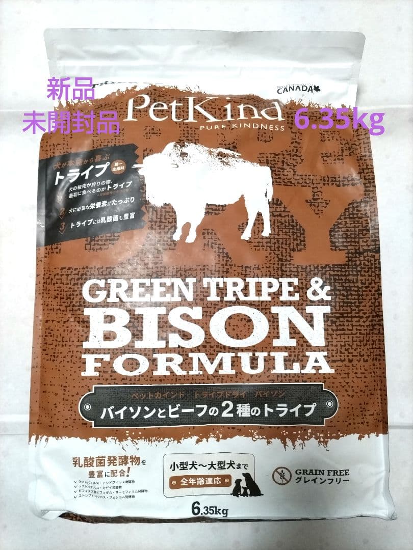 最終お値下げ☆ペットカインド　トライプ　グリーントライプ＆バイソン 6.35ｋg