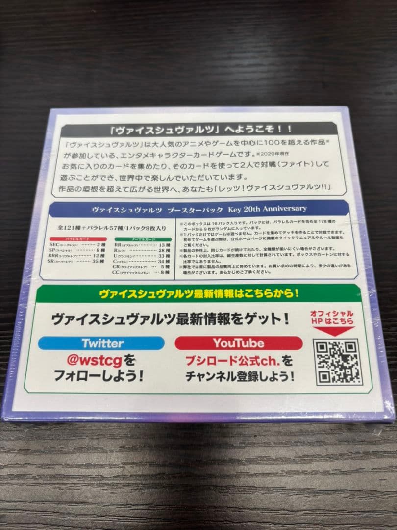 ヴァイスシュヴァルツ Key 20th Anniversary BOX