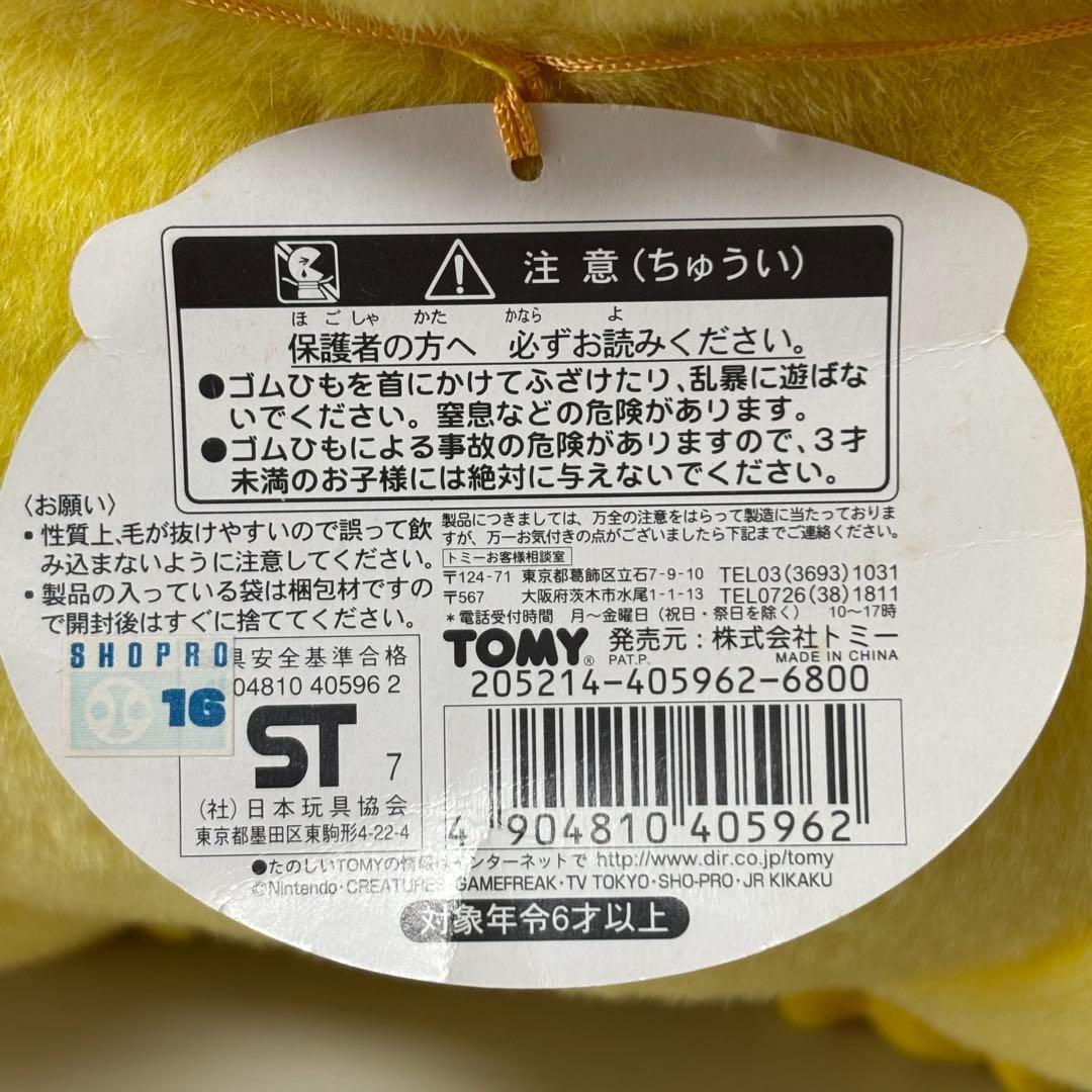 【希少！】 初代 ピカチュウ 等身大 ぬいぐるみ 1/1 初期 TOMY タグ付