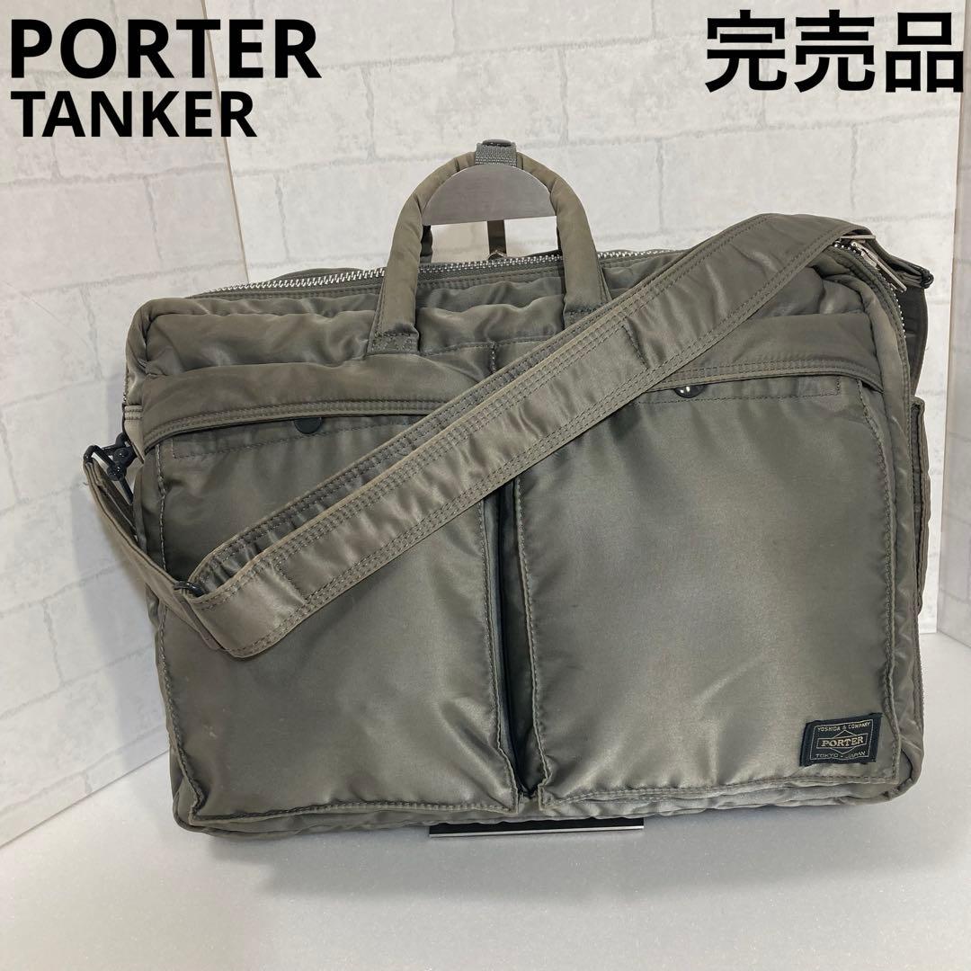 完売品 希少 ポーター タンカー 3way ブリーフケース グレー ナイロン