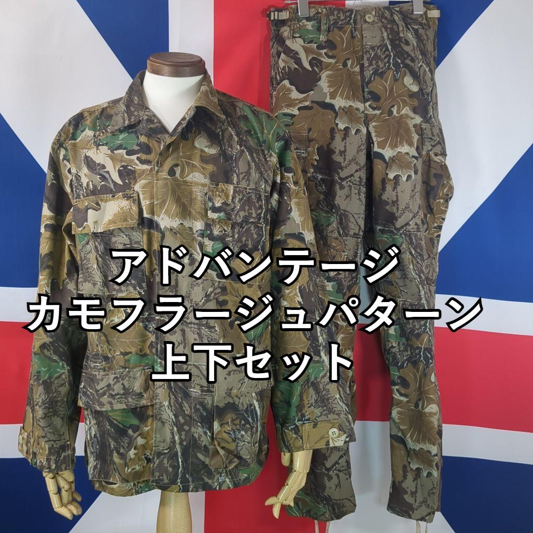 アドバンテージ カモフラージュ パターン上下セット