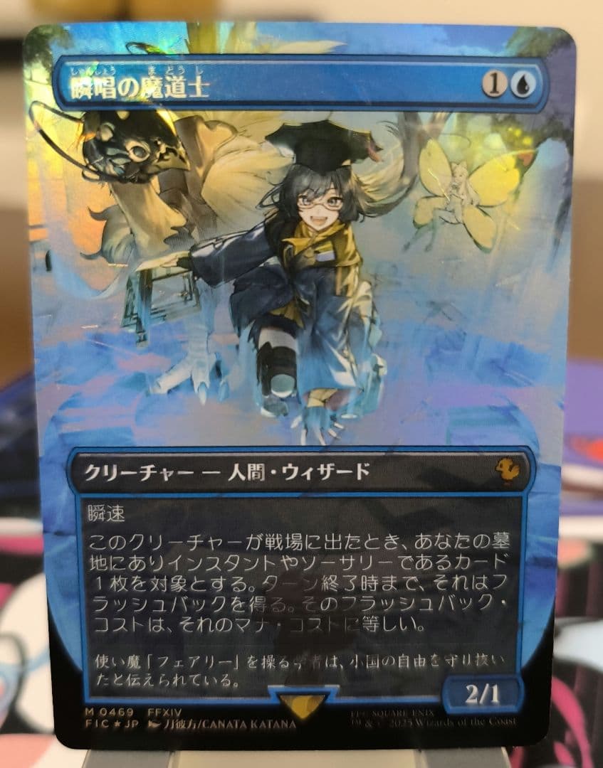 瞬唱の魔道士　チョコボバンドル　チョコボトラック foil　日本語版