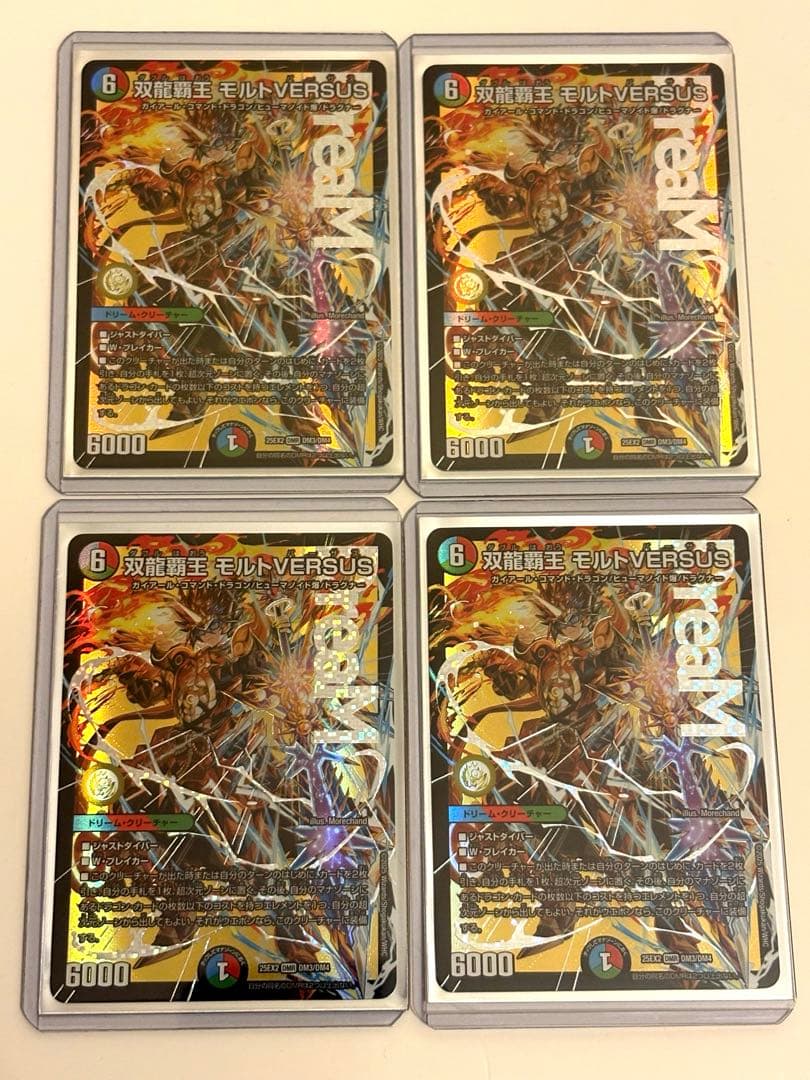 デュエルマスターズ 双龍覇王モルトversus 4枚セット