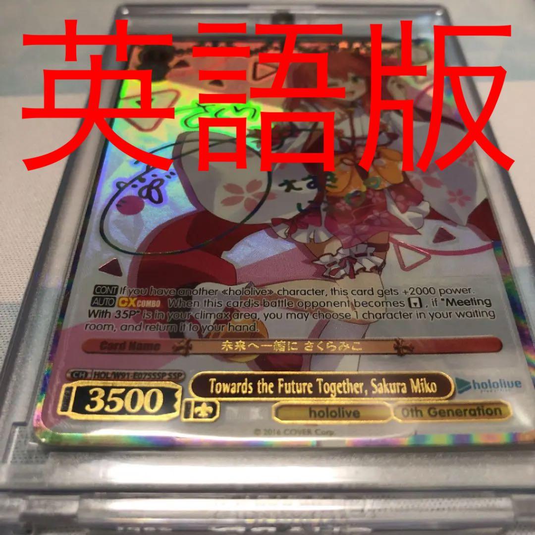 ヴァイスシュヴァルツ　ホロライブ　未来へ一緒に　さくらみこ　英語版　サイン