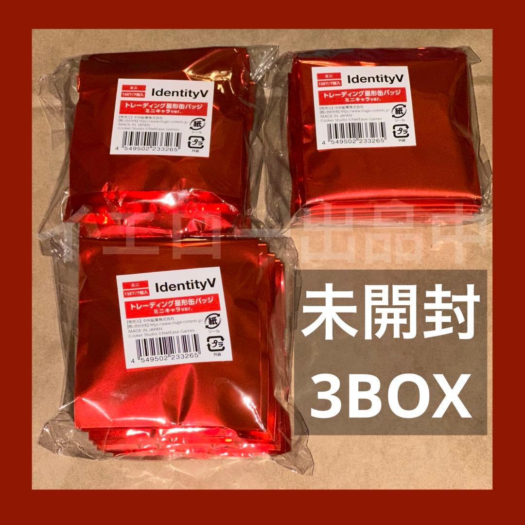 IdentityV 第五人格 2025 IJL 星型缶バッジ 未開封3BOX