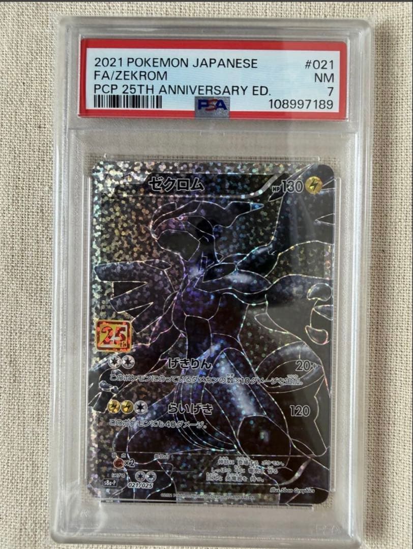 2021 ポケモンカード ゼクロム 25周年記念 PSA 7