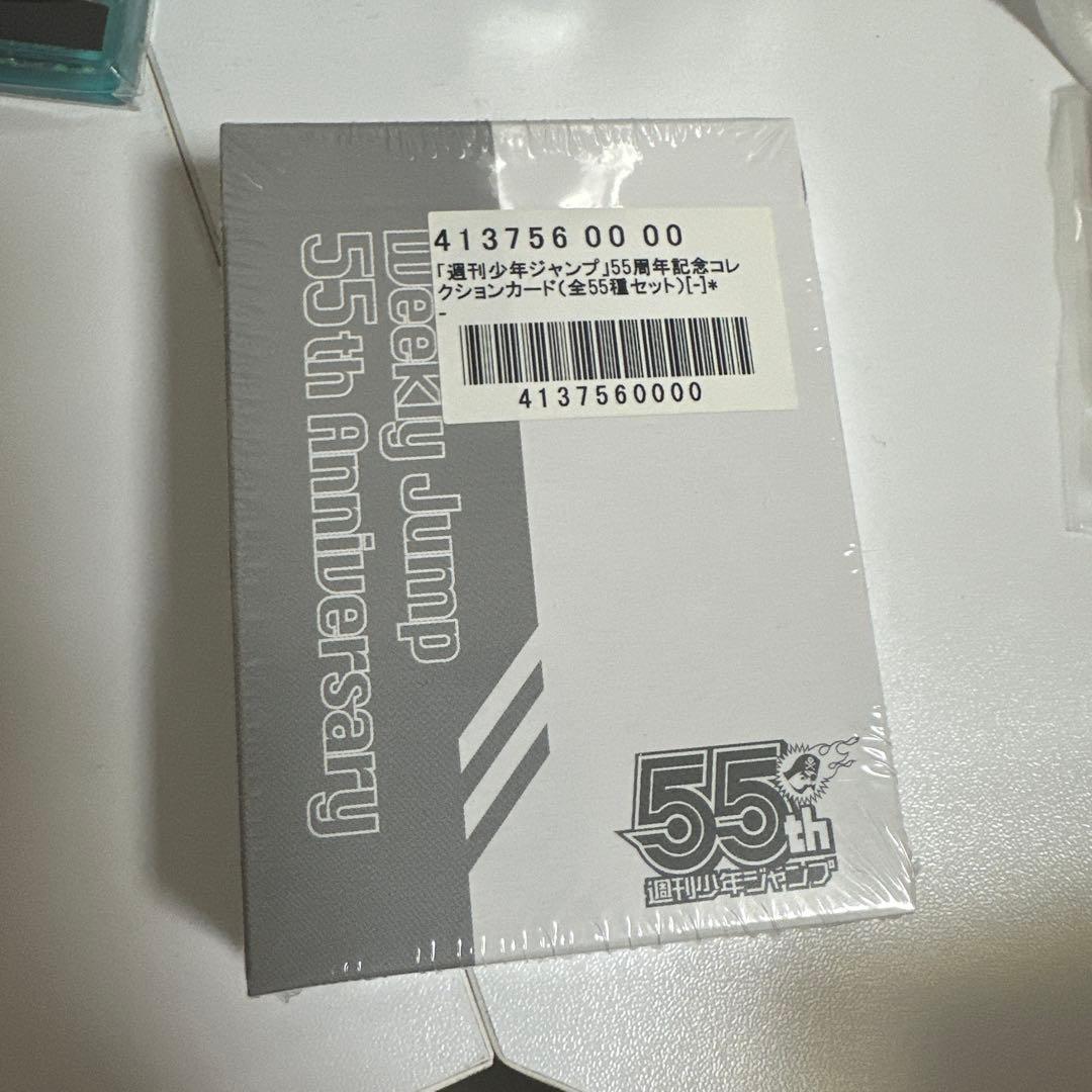 ジャンプ　55周年記念カード
