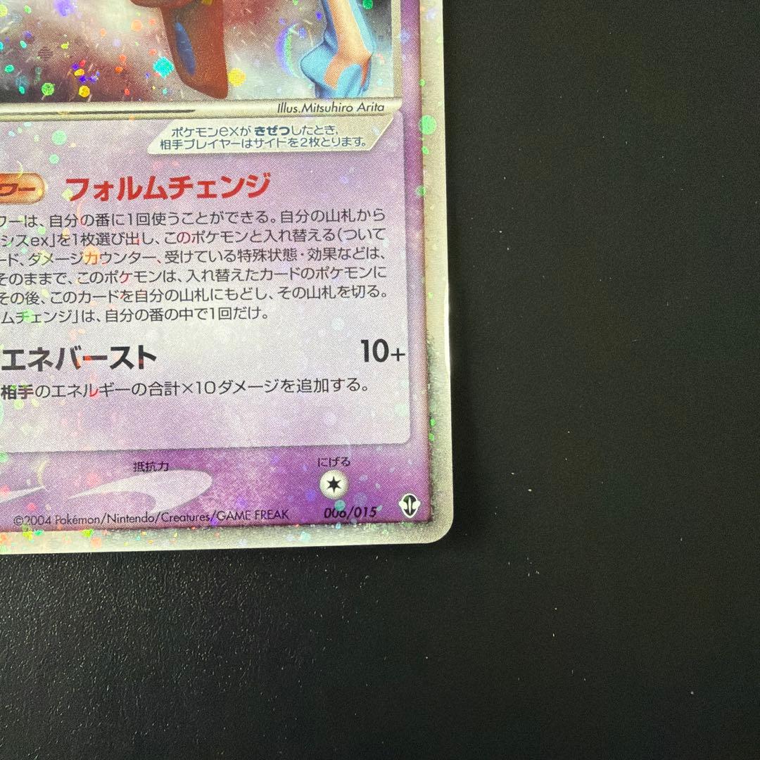 デオキシスex 006/015