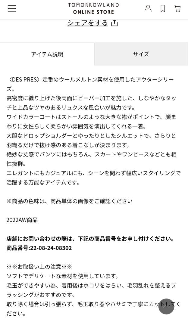 DES PRÉS ライトグレー チェスターコート