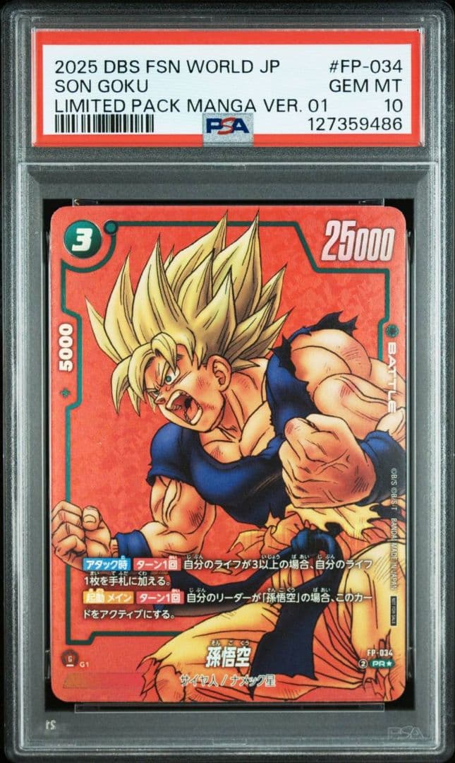 PSA10 孫悟空 リミテッドパック　プロモ FP-034 パラレル　激怒