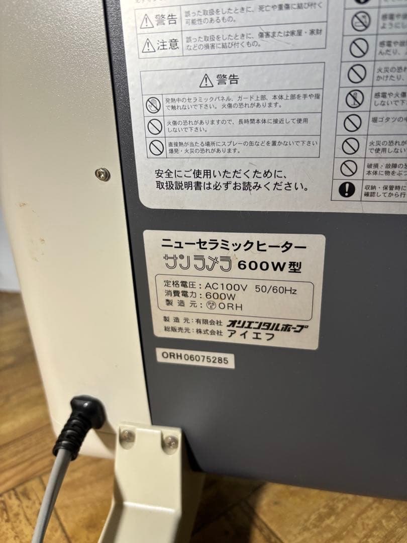 ◆暖房器具◆サンラメラ◆600W型◆パネルヒーター◆遠赤外線暖房器