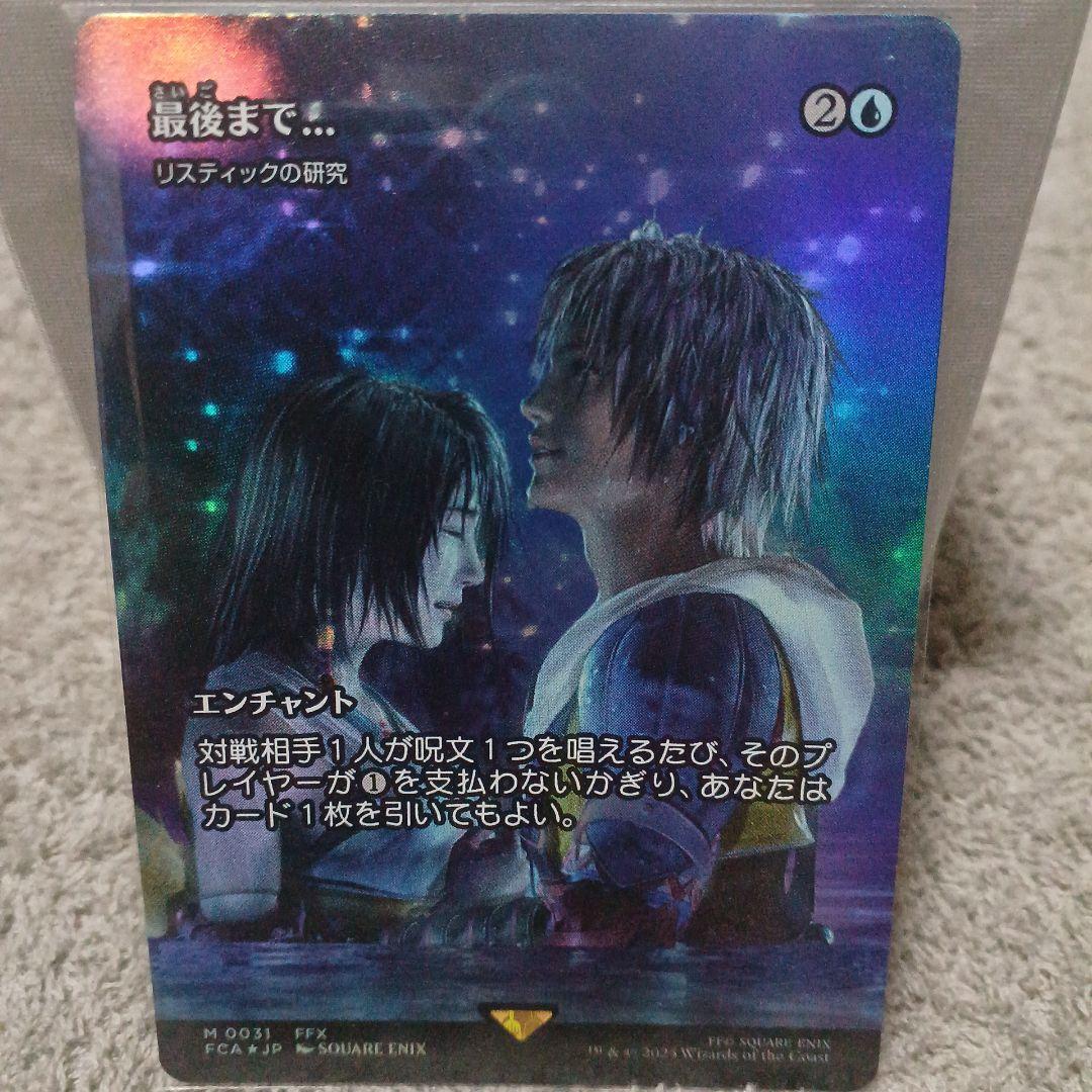 最後まで… リスティックの研究　foil