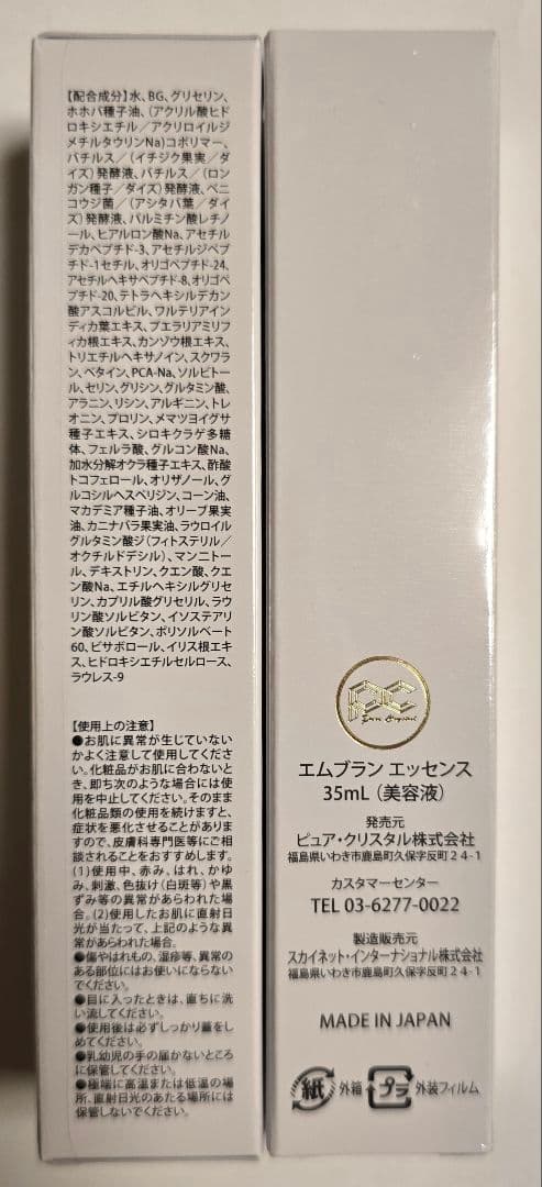 ピュア・クリスタル　エムブラン エッセンス 2本セット