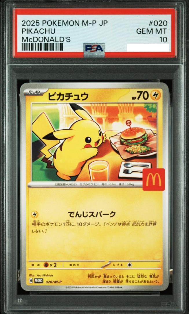 【PSA10】マクドナルドプロモ 2025 ピカチュウ Pikachu